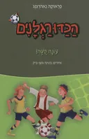 עונה קשה!