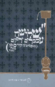 שלושה עכברים ירוקים (מטפסים על קיר כחול גבוה מאוד)
