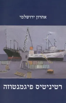 רטיניטיס פיגמנטוזה