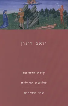 קינת מרסיאס