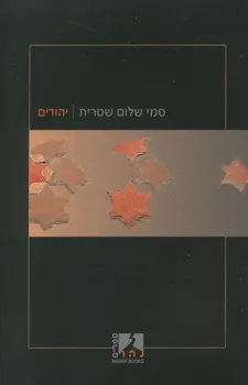 יהודים