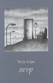 קירות