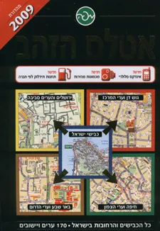 אטלס הזהב 2009