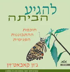 להגיע הביתה