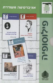 מארז פילוסופיה + דיסק אוניברסיטה משודרת