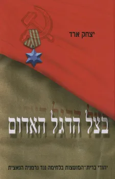 עטיפת בצל הדגל האדום