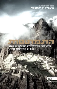 התמוטטות 