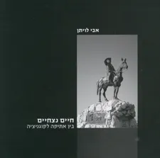 חיים נצחיים