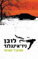 לובן ניו-אינגלנד