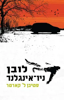 לובן ניו-אינגלנד