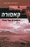 קאמורה