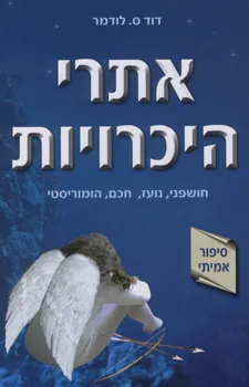 אתרי היכרויות
