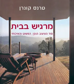 מרגיש בבית