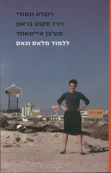 ללמוד מלאס וגאס