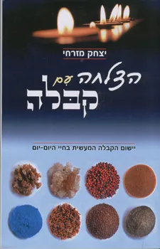 הצלחה עם קבלה