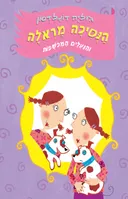 הנסיכה מראלה והנעלים המכשפות