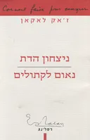ניצחון הדת | נאום לקתולים