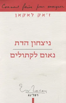 ניצחון הדת | נאום לקתולים