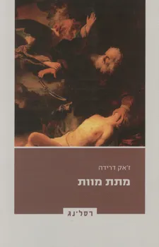 מתת מוות