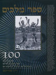 ספר מלכים
