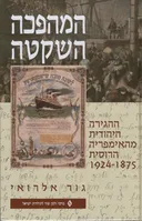 המהפכה השקטה
