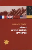 היטלר, בעלות הברית והיהודים