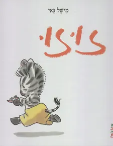 זוזו