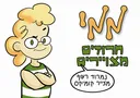 ממי - חרוזים מצויירים