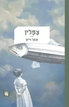צפלין