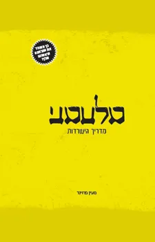 עטיפת מלחמה מדריך הישרדות