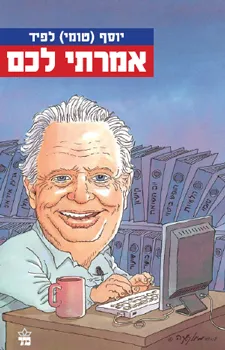 אמרתי לכם