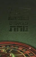 פגאסוס נוחת