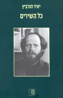 כל השירים