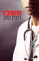 משבר
