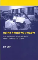 זלצבורג של המזרח התיכון