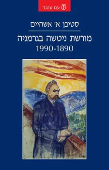 מורשת ניטשה בגרמניה 1890-1990