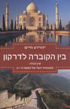 עטיפת בין הקוברה לדרקון