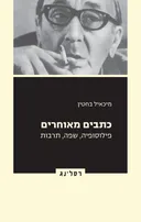 כתבים מאוחרים
