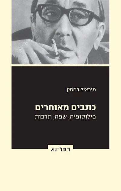 כתבים מאוחרים : פילוסופיה, שפה , תרבות