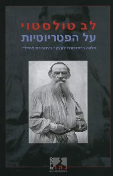 על הפטריוטיות