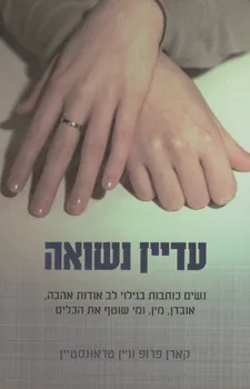עדיין נשואה