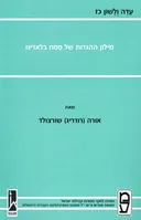 מילון ההגדות של פסח בלאדינו