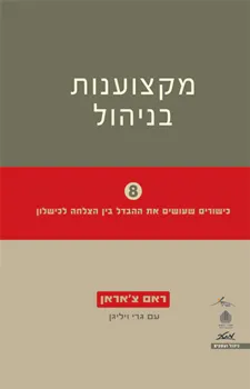 מקצוענות בניהול
