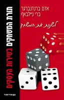 לשנות את המשחק