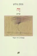 זה