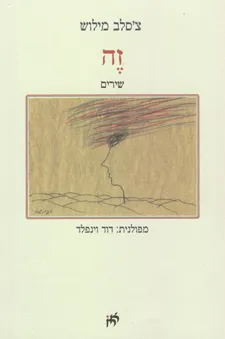זה
