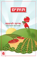 תותים