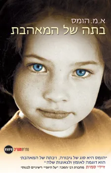 בתה של המאהבת