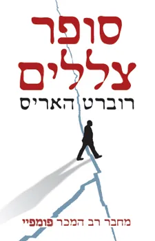 סופר צללים