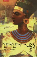 נפרתיתי